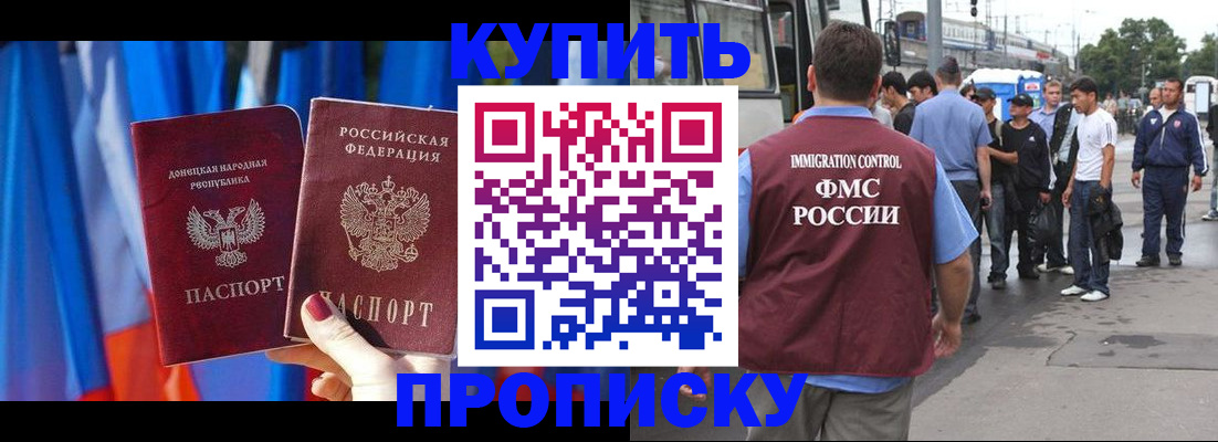 прописка штамп в Свердловской области