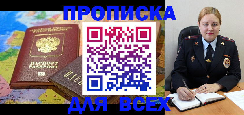 прописка в Свердловской области